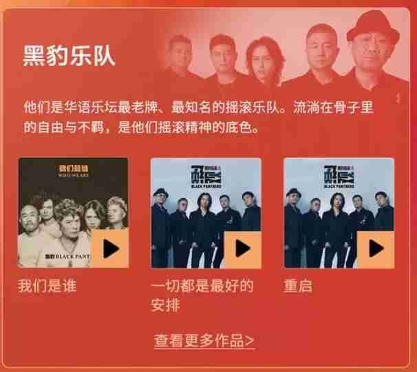 网易云音乐与风华秋实公司达成合作：获黑豹乐队、鹿晗等众多音乐人及乐队的作品版权-第2张图片