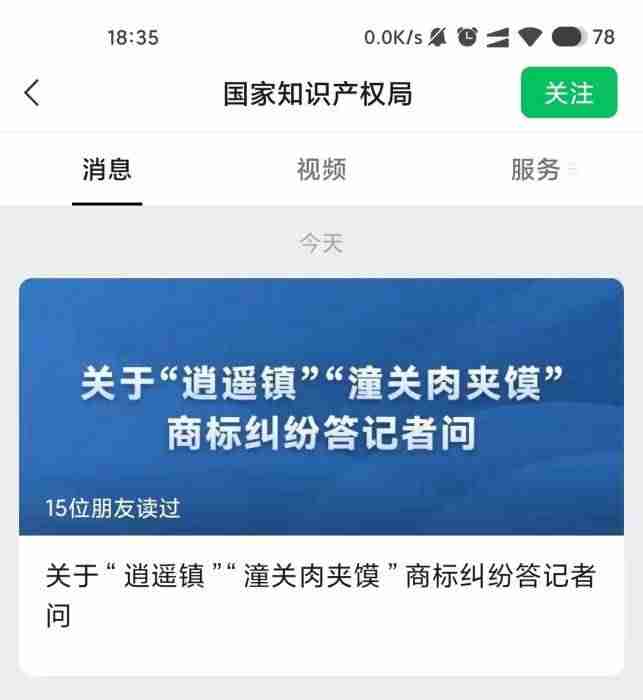 央视协会起诉商家是维权还是敛财(从肉夹馍到香梨)-第5张图片 央视协会起诉商家是维权还是敛财(从肉夹馍到香梨)-第5张图片