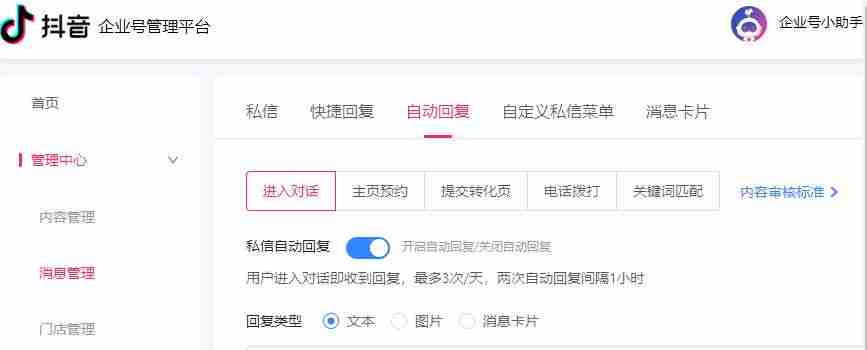 抖音如何注册开通企业号（抖音企业号申请流程）-第3张图片