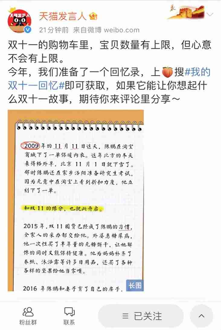 天猫微博在哪里查看（天猫双十一口令红包）-第2张图片
