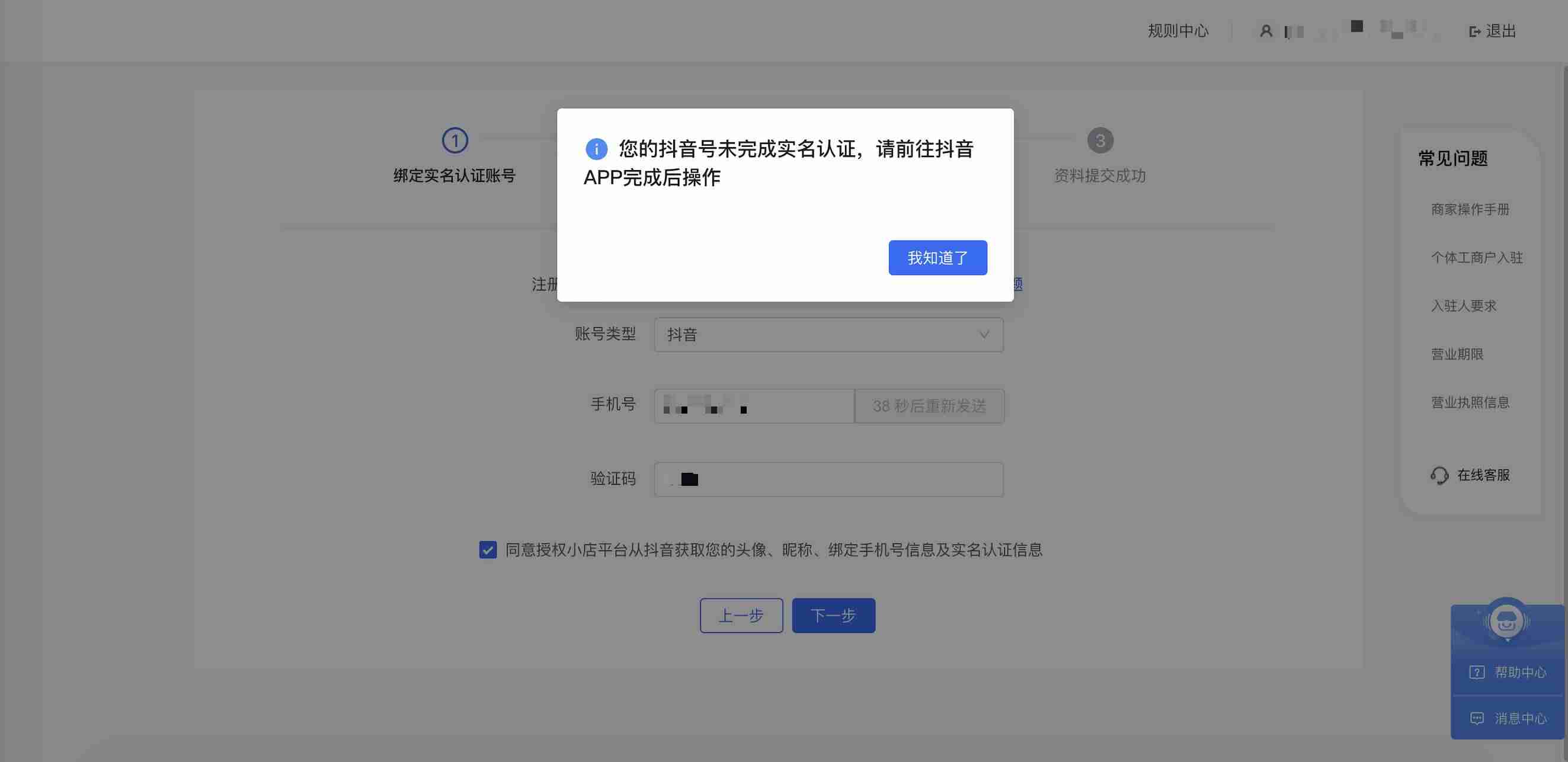 抖音注册时间怎么看（手机验证码注册平台介绍）-第9张图片