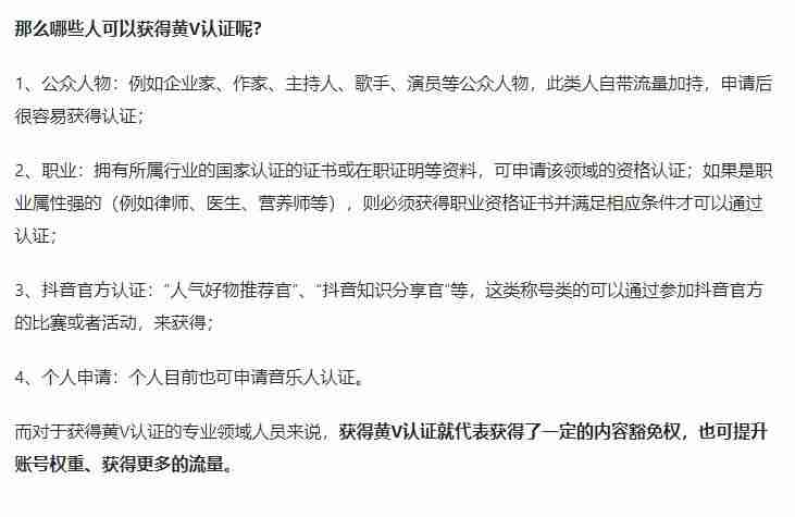 抖音黄v是什么意思（抖音在线观看视频）-第3张图片