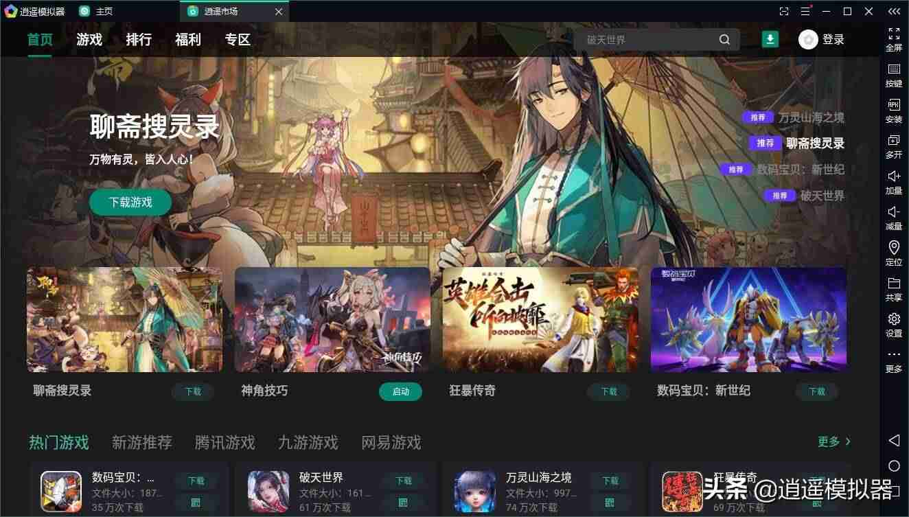 逍遥手机模拟器怎么用（电脑模拟器安卓版介绍）-第7张图片