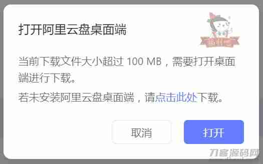 阿里云网页下载开始限制100MB了，油猴脚本解除限制  第1张