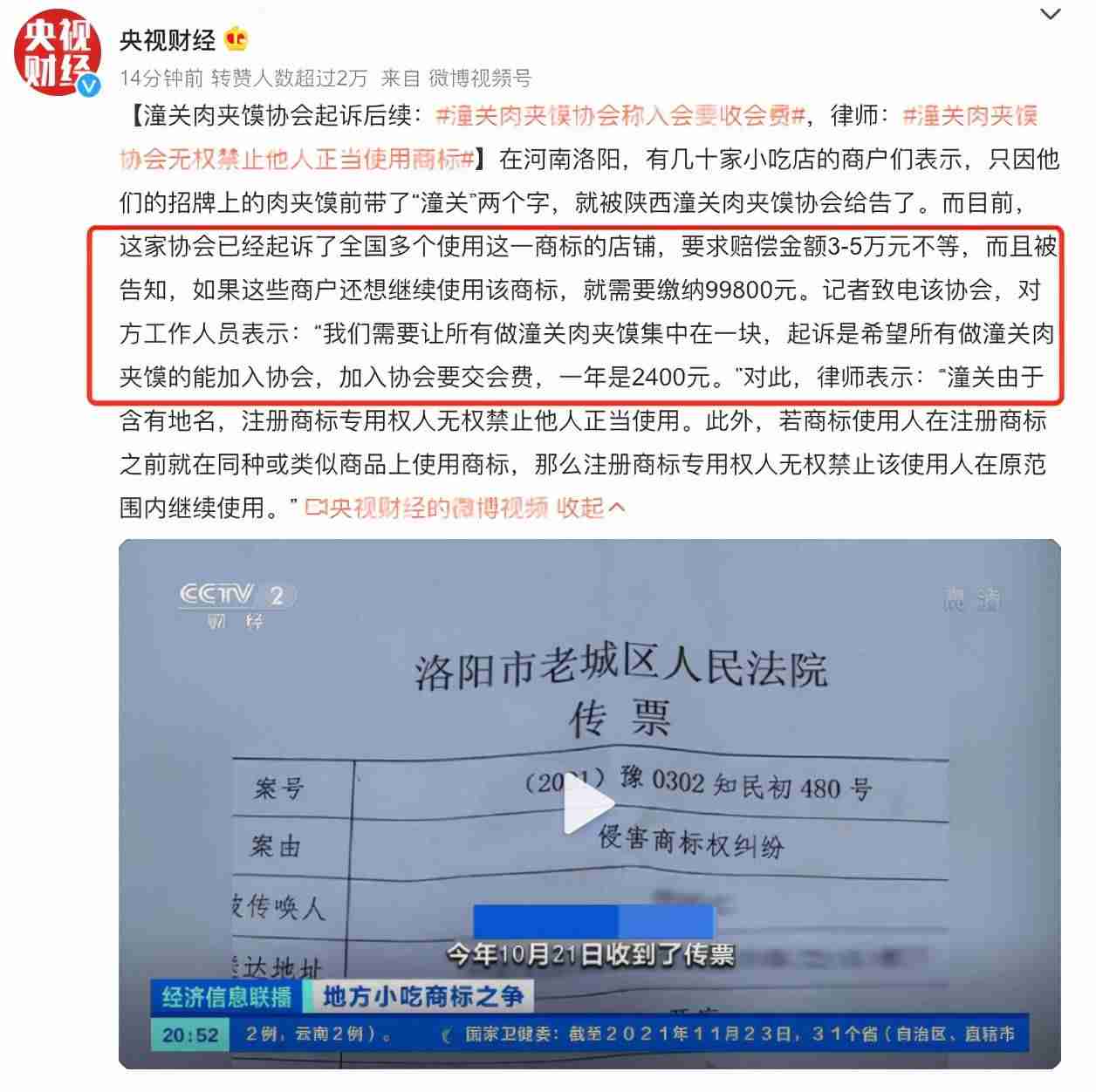 挟商标以令商户的协会还有多少（想垄断全国人民饭碗）-第2张图片