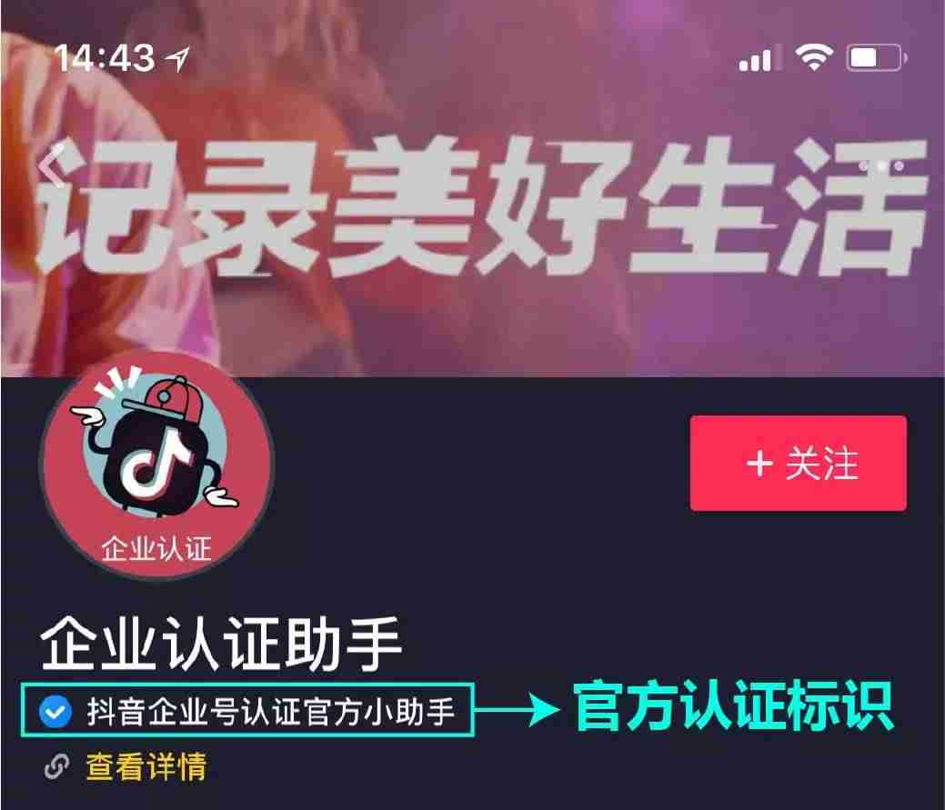 企业抖音号如何运营方案（抖音企业号使用方法）-第3张图片