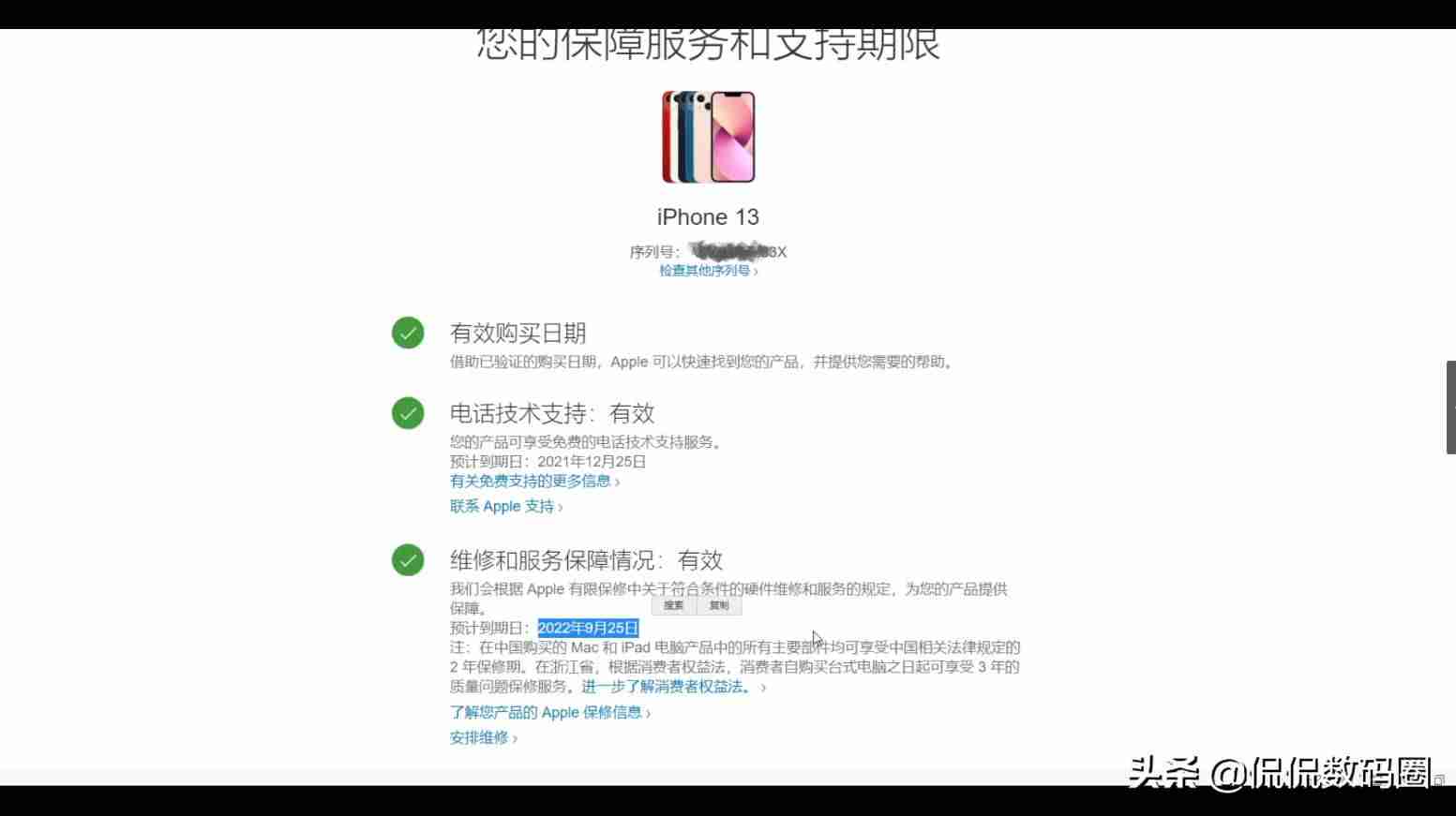 iPhone可以识别翻新机了（全新原封还是后封）-第14张图片