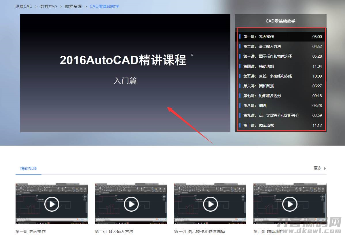 cad制图初学入门教程（cad制图初学入门基础）-第4张图片