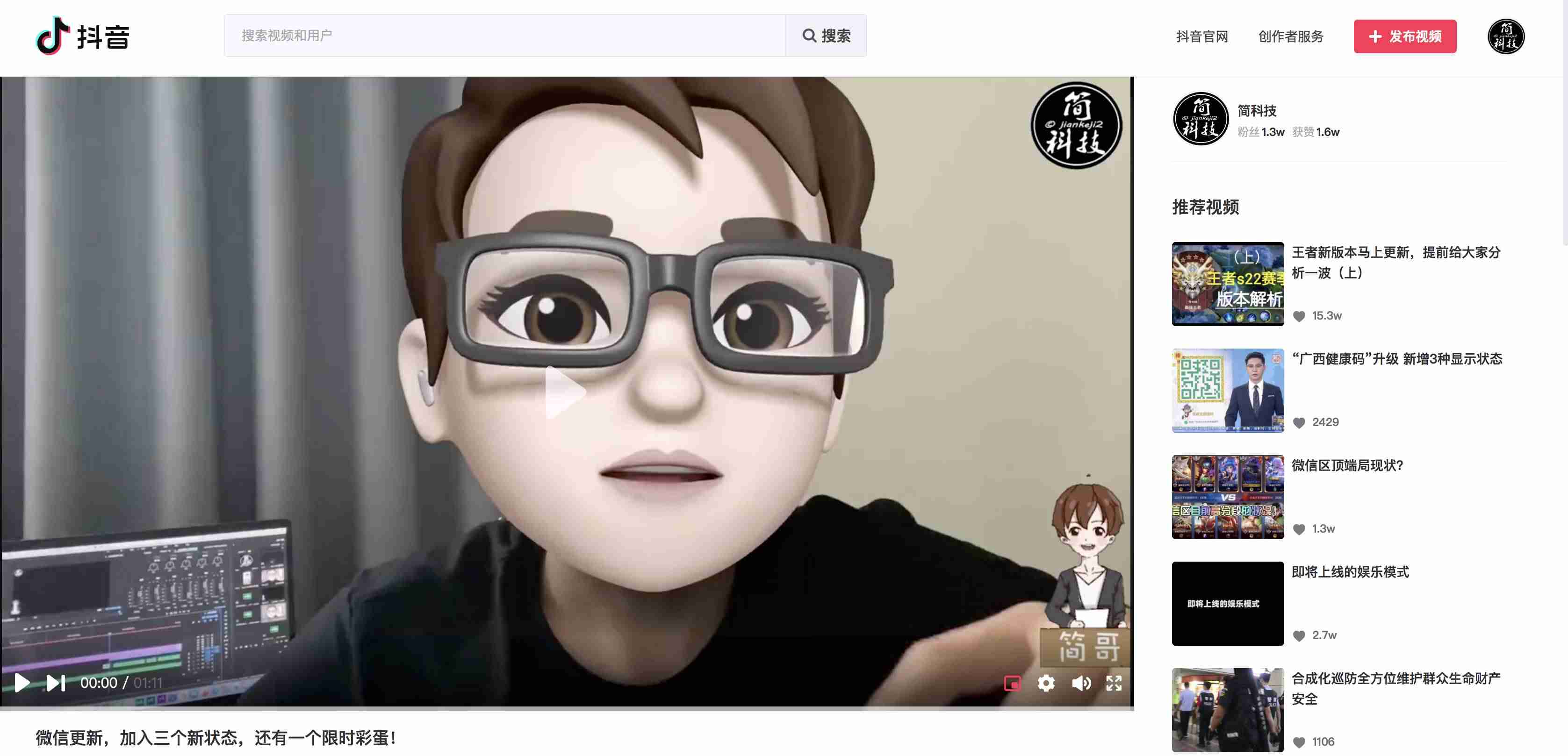 抖音网页版怎么发布视频(抖音企业认证官方网站)-第5张图片 抖音网页版怎么发布视频(抖音企业认证官方网站)-第5张图片
