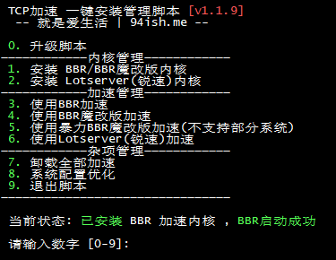 图片[1]-全网bbr加速脚本收集 原版暴力魔改bbr锐速 内核更新 协议更换等一系列脚本-村少博客