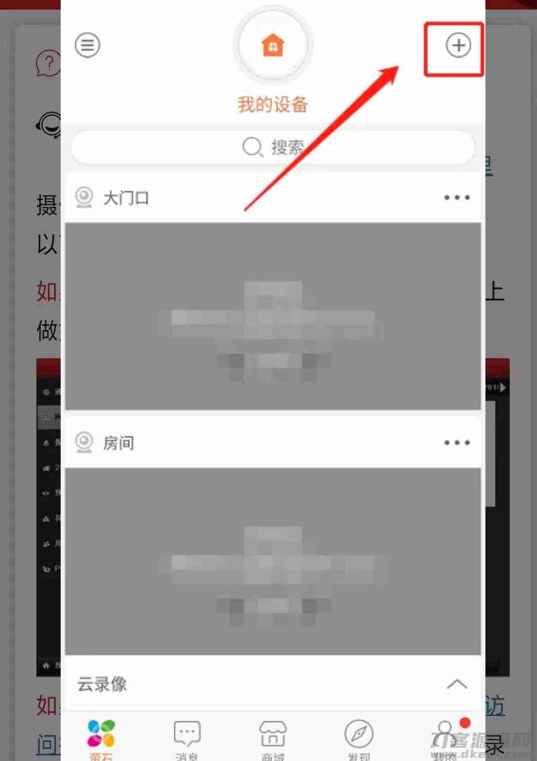 萤石云监控怎么样（手机萤石云监控安装步骤）-第4张图片