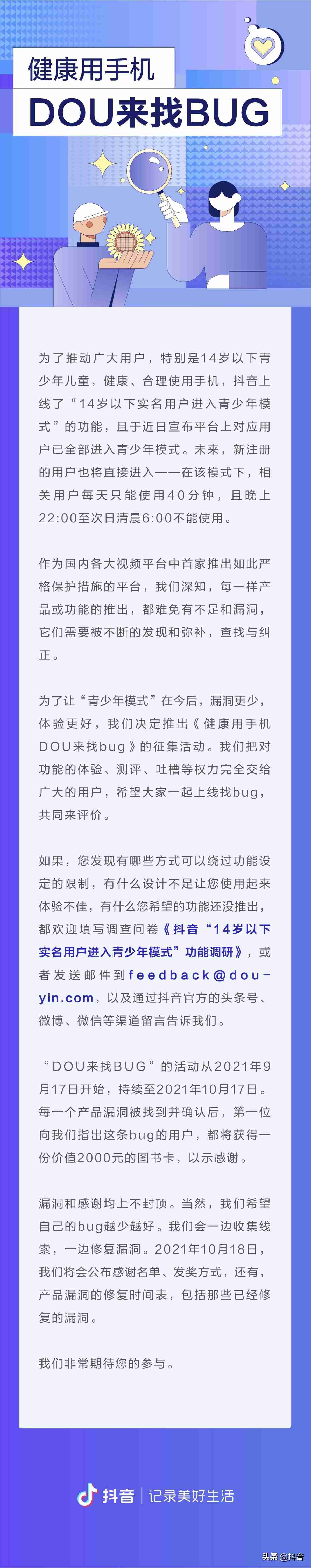 抖音更新去哪里找（抖音短视频2021最新版）-第1张图片