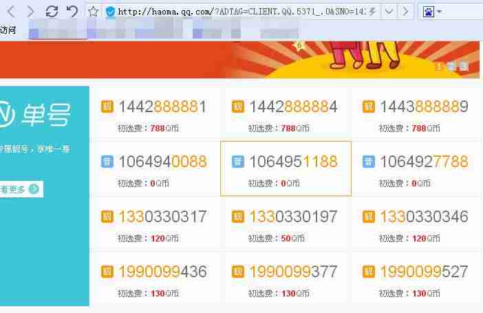 9位qq号码申请网站（qq号码免费申请注册条件）-第2张图片