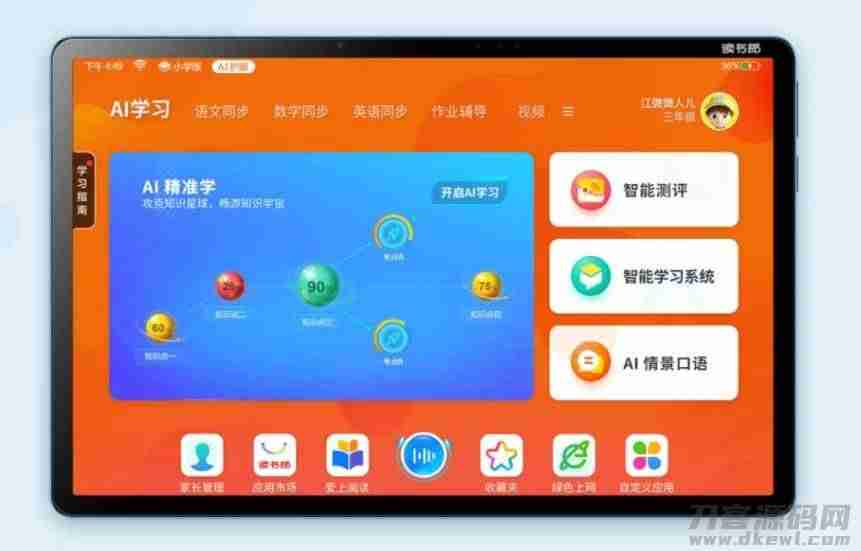 步步高英语学习机怎么样（学习机对比测评）-第1张图片