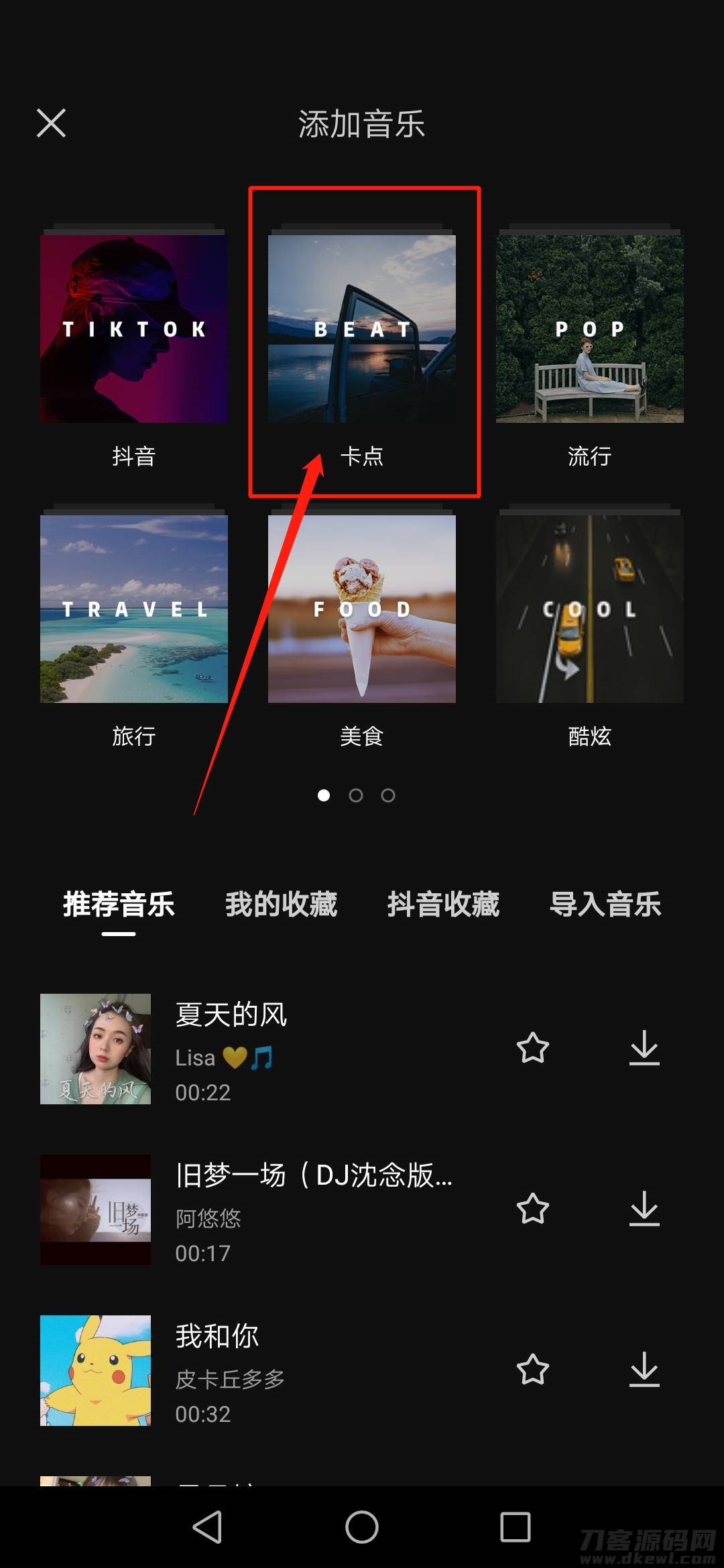 抖音短视频怎么剪辑制作（新手做短视频教程）-第15张图片