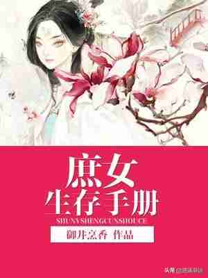 仙家有田TXT下载（仙家有田txt下载百度云）-第4张图片