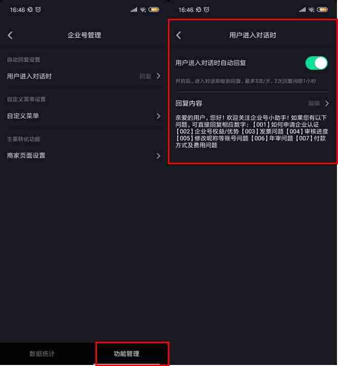 抖音如何注册开通企业号（抖音企业号申请流程）-第2张图片