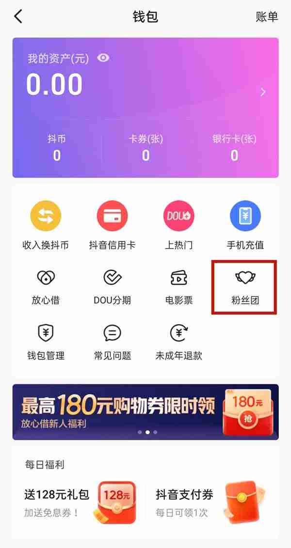 抖音粉丝等级提升规则（涨粉工具app推荐）-第2张图片