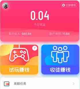 苹果挣钱软件排名第一提现秒到（苹果试玩赚钱软件app）-第2张图片
