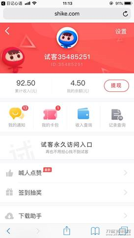 苹果挣钱软件排名第一提现秒到（苹果试玩赚钱软件app）-第1张图片