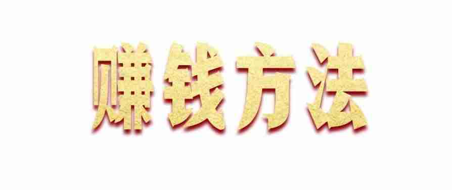 抖音怎么挣钱能挣多少（新手开始做自媒体步骤）-第2张图片