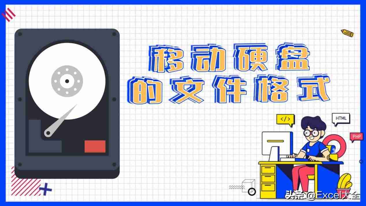 exfat格式优缺点（固态硬盘exfat和ntfs区别）-第2张图片