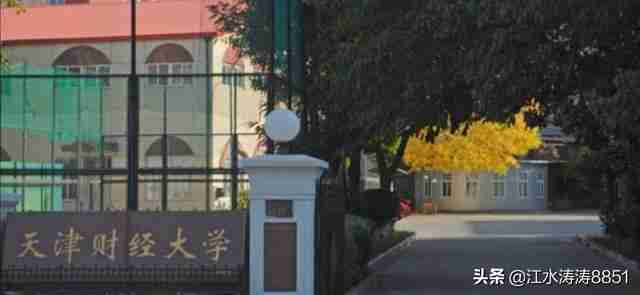 天津财经大学是几本学校（天津财经大学属于几本学校）-第3张图片