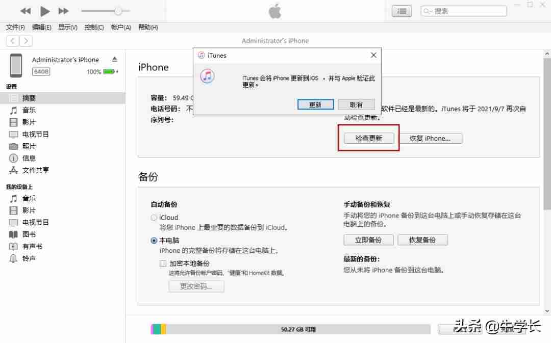 苹果手机怎么用电脑更新系统版本（用电脑升级ios系统教程）-第10张图片