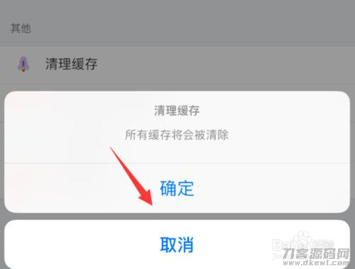 苹果6怎么清理内存空间(教你清除苹果手机缓存垃圾)-第4张图片 苹果6怎么清理内存空间(教你清除苹果手机缓存垃圾)-第4张图片