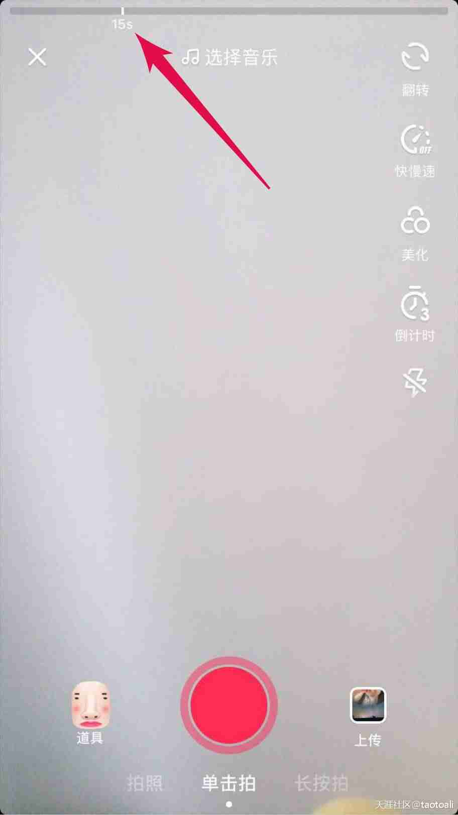 抖音5分钟视频怎么发教程（抖音发5分钟长视频的条件）-第2张图片