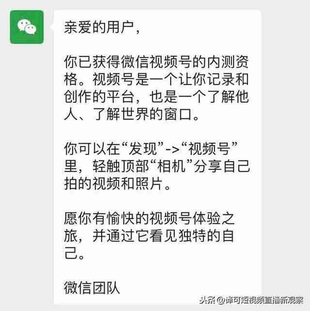个人微信怎么开通视频号（详解微信开直播间步骤）-第2张图片