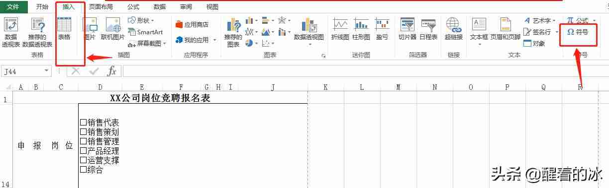 打勾的框怎么打（设置打勾的方框步骤）-第2张图片