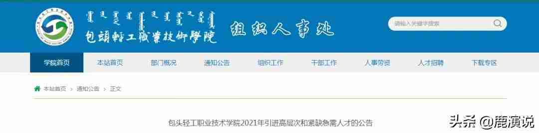 包头轻工职业学院官网（内蒙古包头轻工职业技术学院官网）-第1张图片
