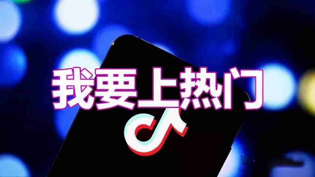 抖音推送规律时间段(抖音作品上热门的前兆)-第1张图片 抖音推送规律时间段(抖音作品上热门的前兆)-第1张图片