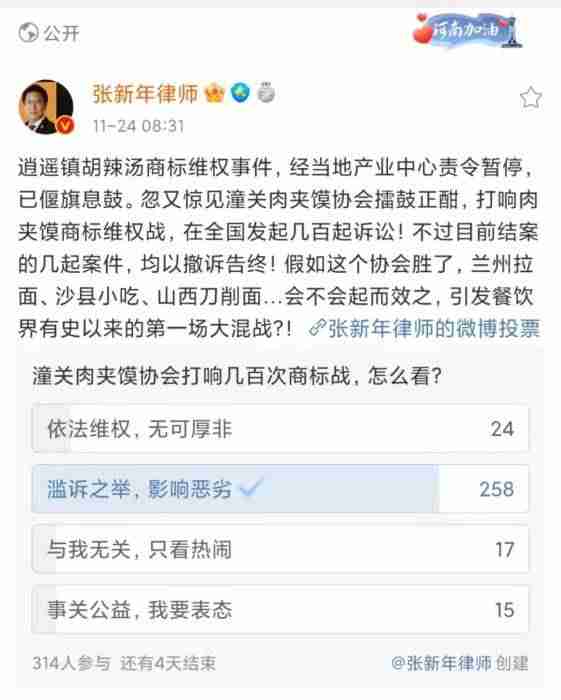 央视协会起诉商家是维权还是敛财(从肉夹馍到香梨)-第4张图片 央视协会起诉商家是维权还是敛财(从肉夹馍到香梨)-第4张图片