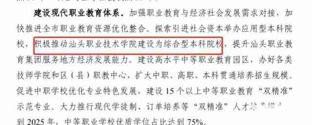 汕头职业技术学校官网（汕头职业技术学院官网招生信息）-第3张图片
