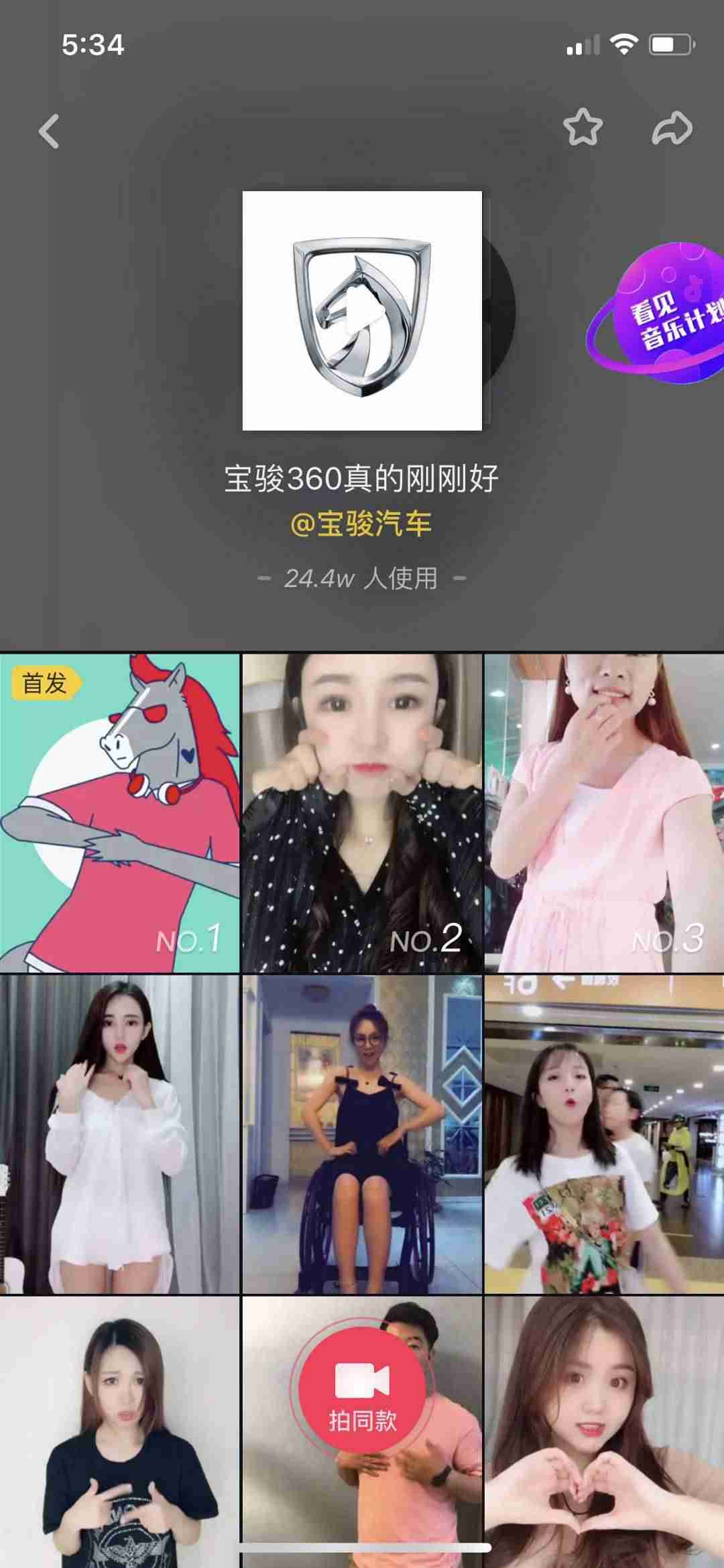 企业抖音号如何运营方案（抖音企业号使用方法）-第14张图片