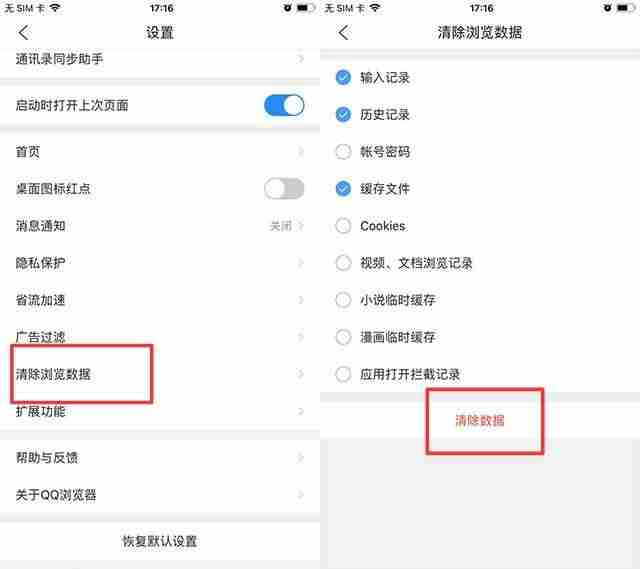 苹果手机怎么清理内存垃圾清理（iphone释放内存的方法）-第5张图片