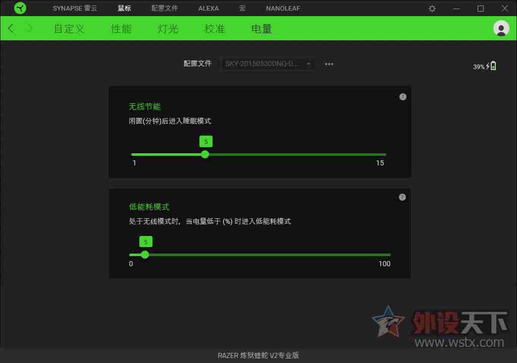 雷蛇炼狱蝰蛇驱动如何调(razer炼狱蝰蛇驱动使用)-第29张图片 雷蛇炼狱蝰蛇驱动如何调(razer炼狱蝰蛇驱动使用)-第29张图片