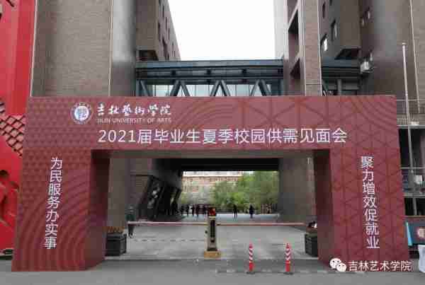 吉林美术学院(吉林艺术学院)-第1张图片 吉林美术学院(吉林艺术学院)-第1张图片