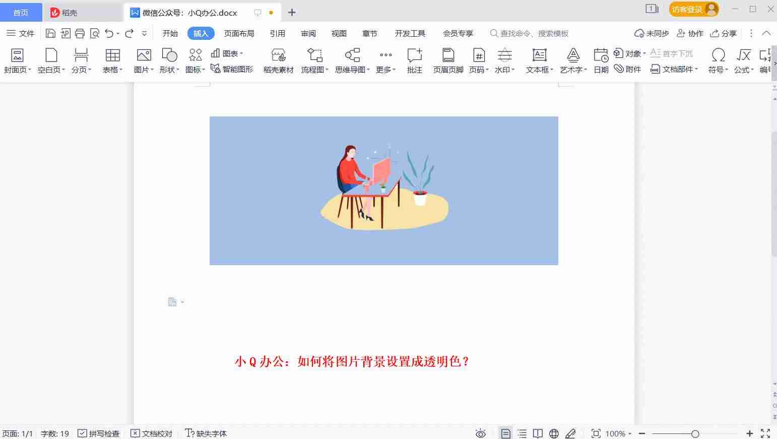 图片透明背景怎么做的（图片转换透明背景图制作方法）-第2张图片