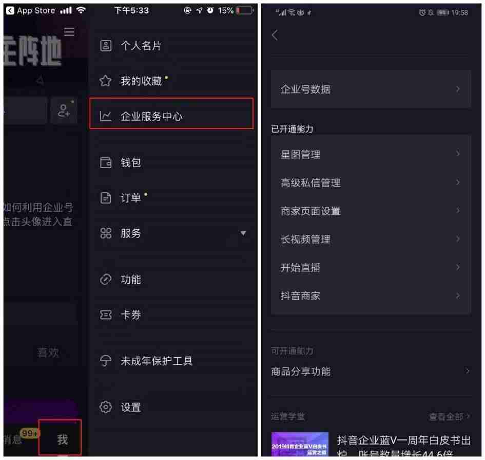 抖音如何注册开通企业号（抖音企业号申请流程）-第1张图片