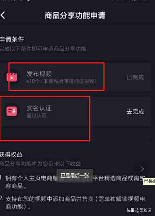 抖音的商品橱窗怎么开通(开通了橱窗卖自己的产品的方法)-第6张图片 抖音的商品橱窗怎么开通(开通了橱窗卖自己的产品的方法)-第6张图片