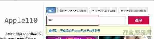 苹果序列号官方查询入口（序列号查询苹果真伪）-第6张图片