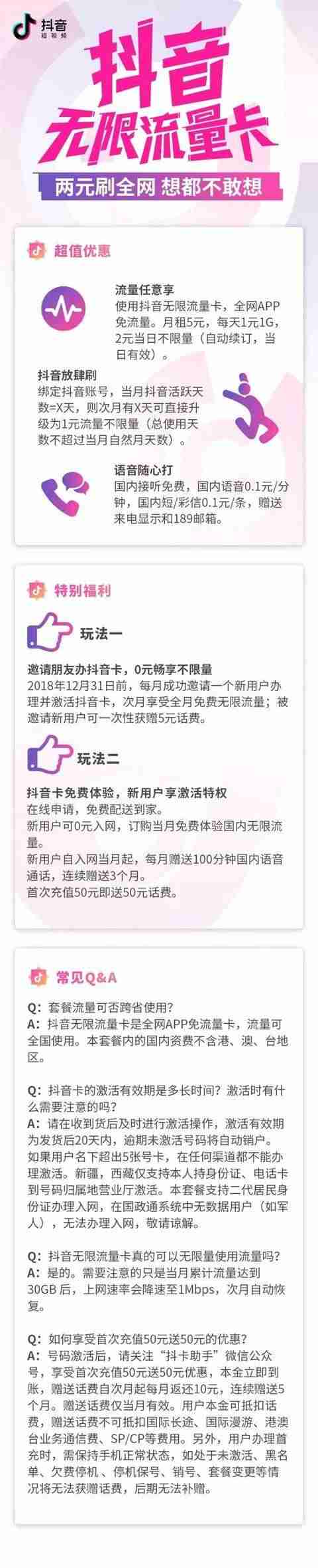 抖音免流量怎么开通（2021目前最好用的流量卡）-第2张图片