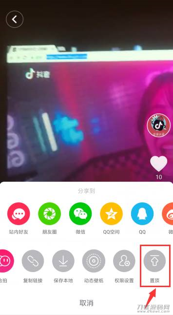 抖音置顶怎么设置（抖音普通用户作品置顶）-第3张图片