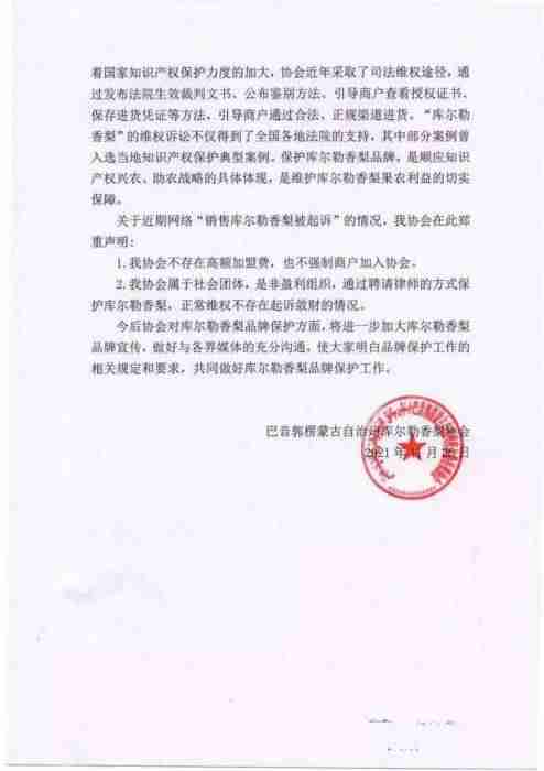 央视协会起诉商家是维权还是敛财(从肉夹馍到香梨)-第7张图片 央视协会起诉商家是维权还是敛财(从肉夹馍到香梨)-第7张图片