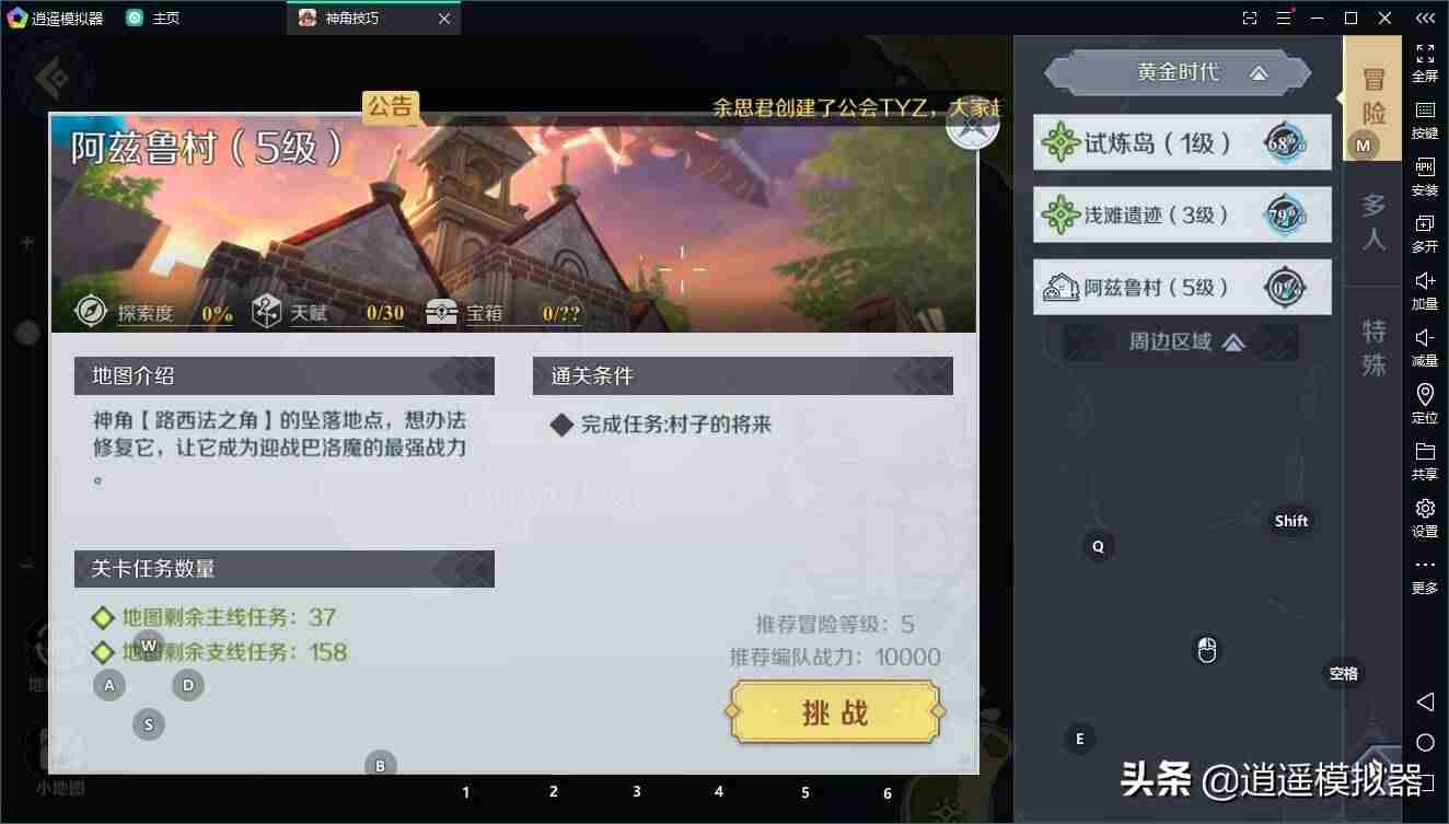 逍遥手机模拟器怎么用（电脑模拟器安卓版介绍）