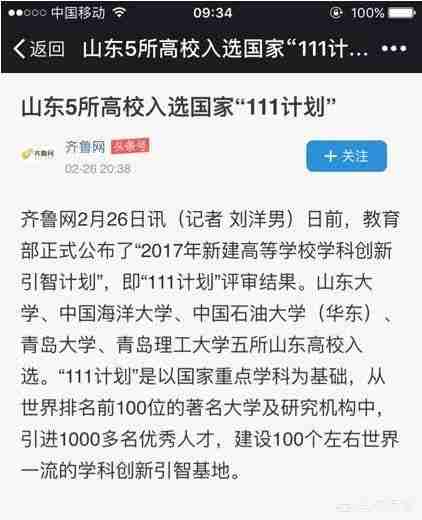 山东的大学有哪些是985和211（山东本科大学有哪些学校）-第3张图片
