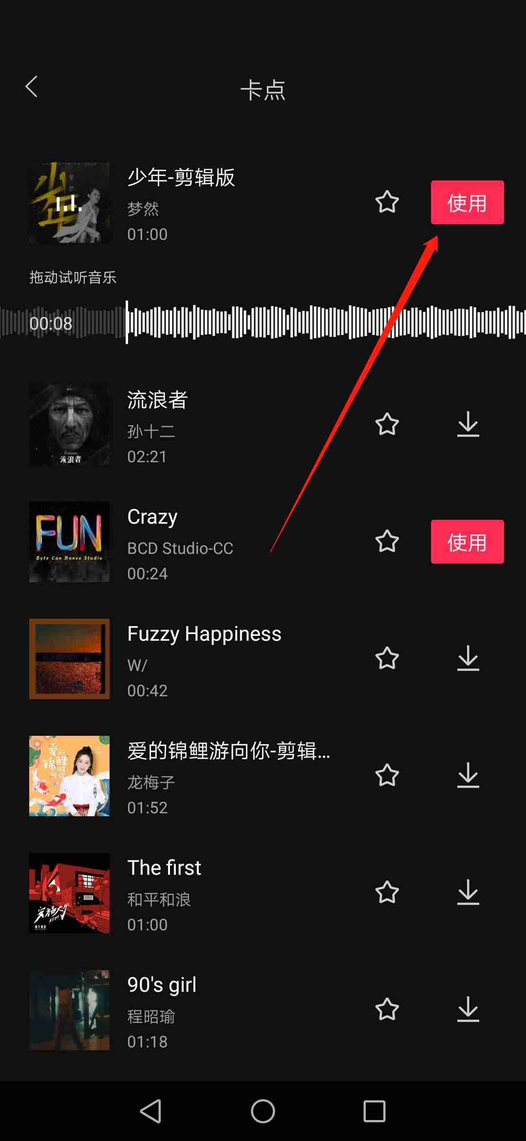 抖音短视频怎么剪辑制作（新手做短视频教程）-第16张图片